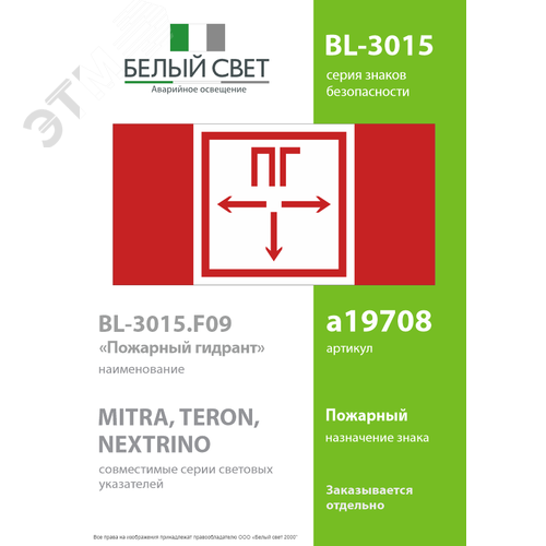 Знак безопасности BL-3015.F09''Пожарный гидрант'' - фото 2