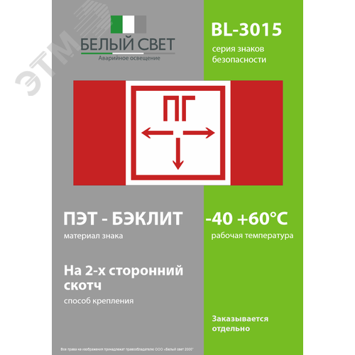 Знак безопасности BL-3015.F09''Пожарный гидрант'' - фото 3