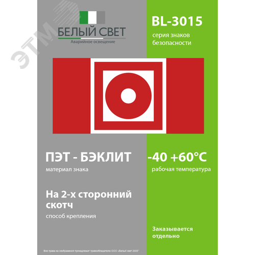 Знак безопасности BL-3015.F10''Кнопка включения установок пожарной автоматики'' - фото 3