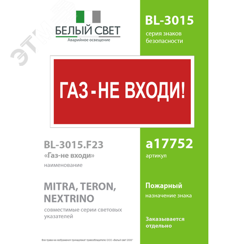 Знак безопасности BL-3015.F23''Газ-не входи'' - фото 2