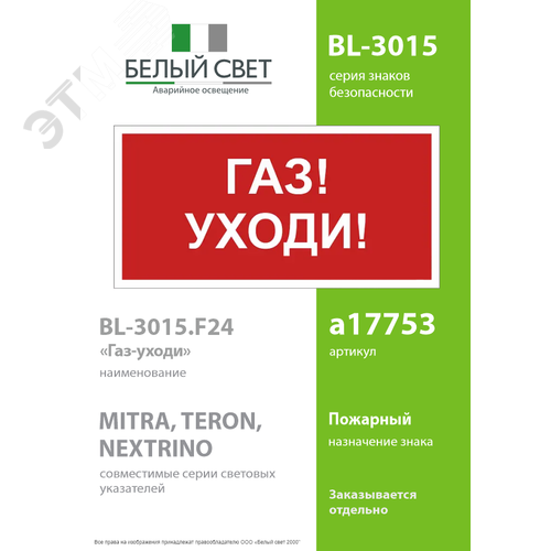 Знак безопасности BL-3015.F24''Газ-уходи'' - фото 2