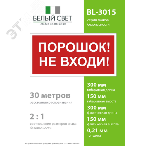 Знак безопасности BL-3015.F25''Порошок-не входи'' - фото 4