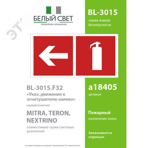 Знак безопасности BL-3015.F32''Указ. движения к огнетушителю налево'' - фото 2