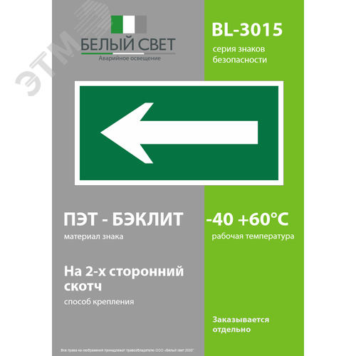 Знак безопасности BL-3015.N01''Движение к выезду'' - фото 3