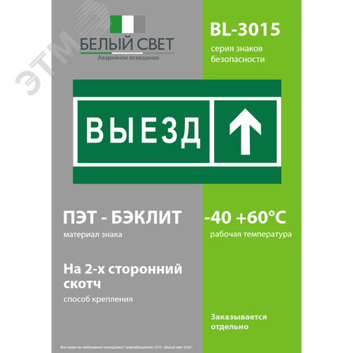 Знак безопасности BL-3015.N06''Направление к воротам выезда прямо'' - фото 3