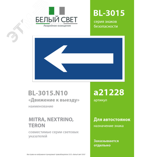 Знак безопасности BL-3015.N10''Движение к выезду'' - фото 2