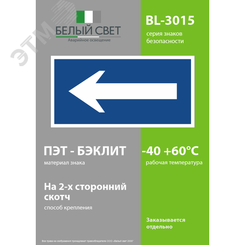 Знак безопасности BL-3015.N10''Движение к выезду'' - фото 3