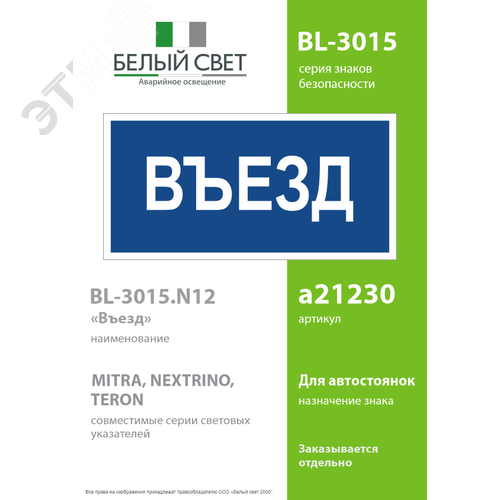 Знак безопасности BL-3015.N12''Въезд'' - фото 2