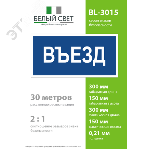Знак безопасности BL-3015.N12''Въезд'' - фото 4