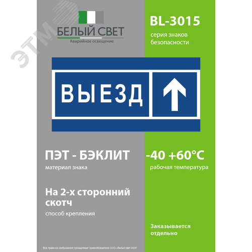 Знак безопасности BL-3015.N13''Направление к воротам выезда прямо'' - фото 3