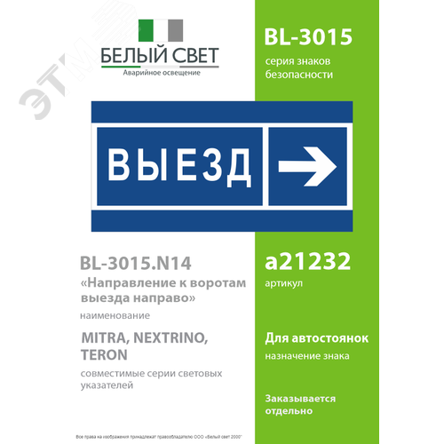 Знак безопасности BL-3015.N14''Направление к воротам выезда направо'' - фото 2