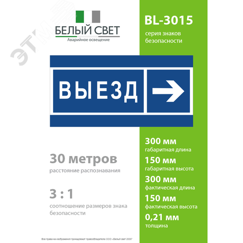Знак безопасности BL-3015.N14''Направление к воротам выезда направо'' - фото 4