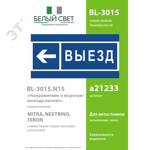 Знак безопасности BL-3015.N15''Направление к воротам выезда налево'' - фото 2