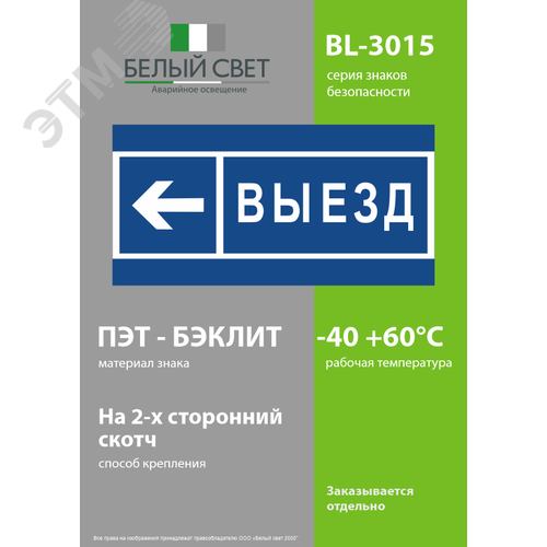 Знак безопасности BL-3015.N15''Направление к воротам выезда налево'' - фото 3