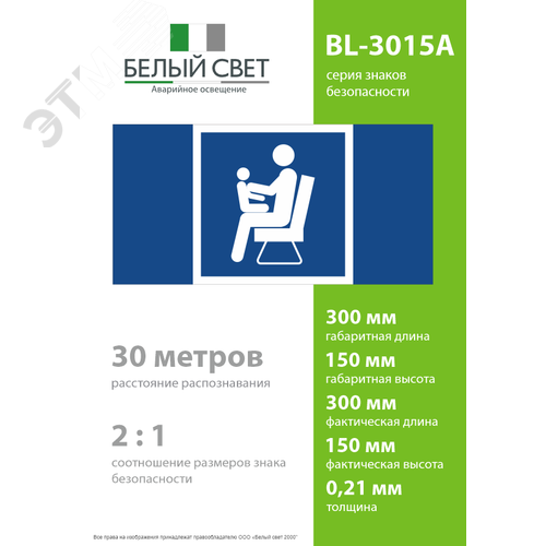 Знак безопасности BL-3015A.D03''Места для инвалидов,пожилых людей,людей с детьми'' - фото 4