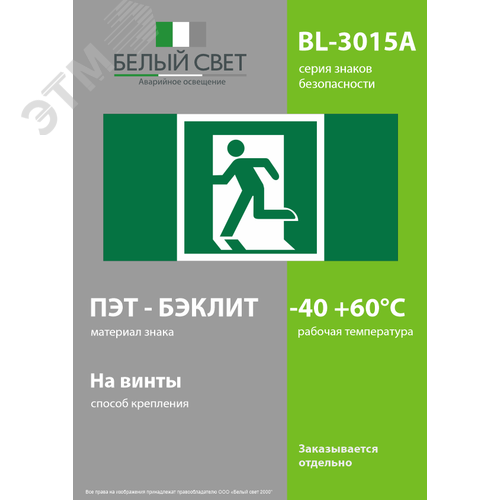 Знак безопасности BL-3015A.E01-01''Выход здесь (лев.)'' - фото 3
