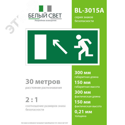 Знак безопасности BL-3015A.E06''Напр. к эвакуационному выходу налево вверх'' - фото 4