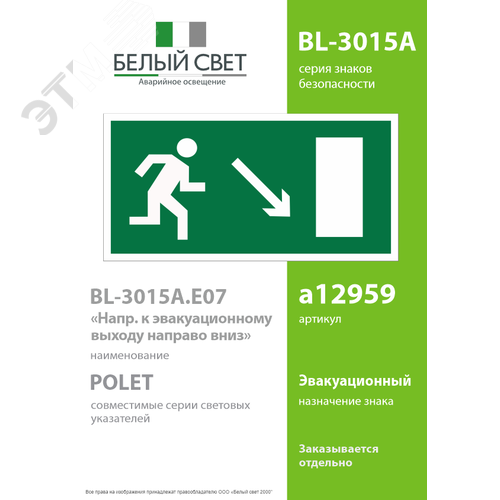 Знак безопасности BL-3015A.E07''Напр. к эвакуационному выходу направо вниз'' - фото 2
