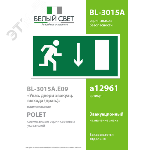 Знак безопасности BL-3015A.E09''Указ. двери эвакуац. выхода (прав.)'' - фото 2
