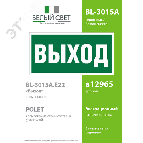 Знак безопасности BL-3015A.E22''Выход'' - фото 2