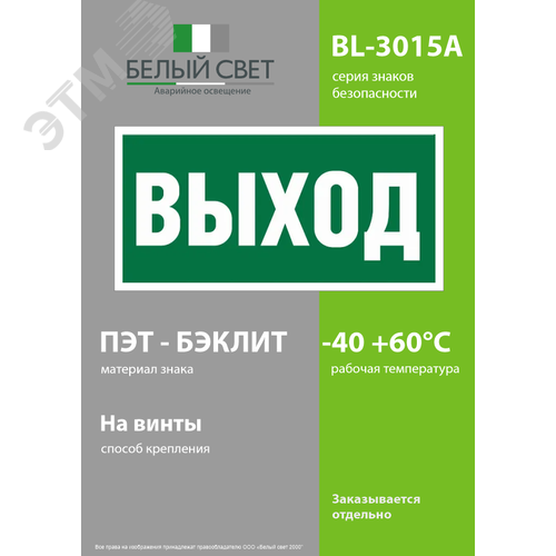 Знак безопасности BL-3015A.E22''Выход'' - фото 3