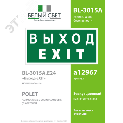 Знак безопасности BL-3015A.E24''Выход-EXIT'' - фото 2