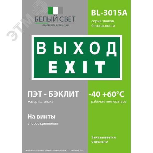 Знак безопасности BL-3015A.E24''Выход-EXIT'' - фото 3