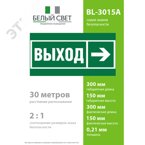 Знак безопасности BL-3015A.E30''Направление к эвакуационному выходу направо'' - фото 4