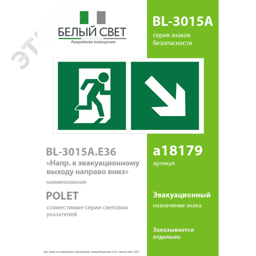 Знак безопасности BL-3015A.E36''Напр. к эвакуационному выходу направо вниз'' - фото 2