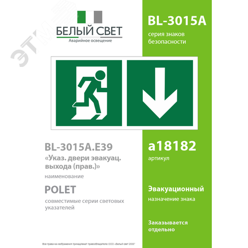 Знак безопасности BL-3015A.E39''Указ. двери эвакуац. выхода (прав.)'' - фото 2