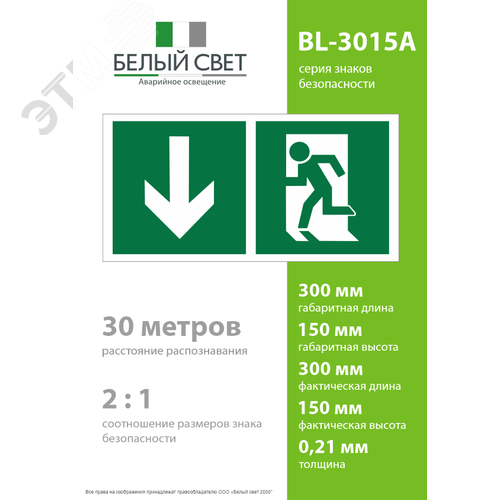 Знак безопасности BL-3015A.E40''Указ. двери эвакуац. выхода (левостор.)'' - фото 4