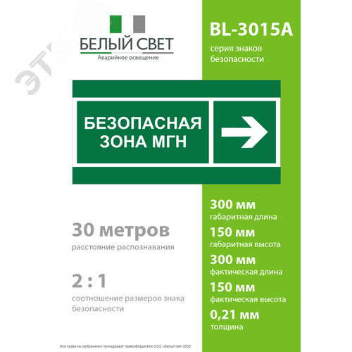 Знак безопасности BL-3015A.E66''Напр. движения к безопасной зоне МГН направо'' - фото 4