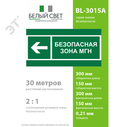 Знак безопасности BL-3015A.E67''Напр. движения к безопасной зоне МГН налево'' - фото 4