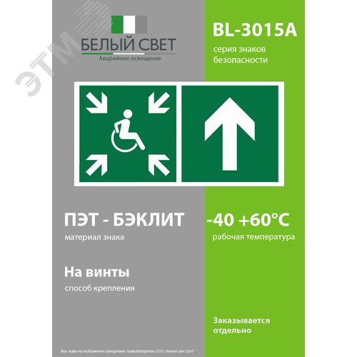 Знак безопасности BL-3015A.E77''Напр.движ. к пункту сбора(безоп.зоне)МГН прямо'' - фото 3