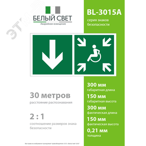 Знак безопасности BL-3015A.E79''Указ. двери пункта сбора(безоп.зоны)МГН(лев.)'' - фото 4