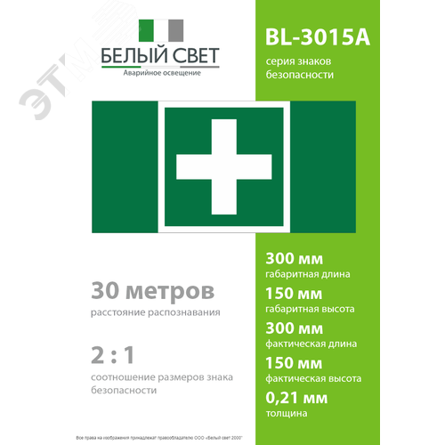 Знак безопасности BL-3015A.EC01''Аптечка первой медицинской помощи'' - фото 4