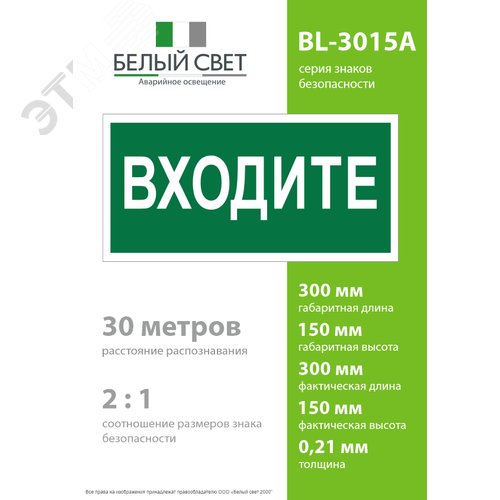 Знак безопасности BL-3015A.EC08''Входите'' - фото 4