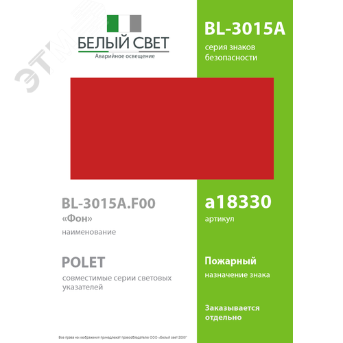 Знак безопасности BL-3015A.F00''ФоН'' - фото 2