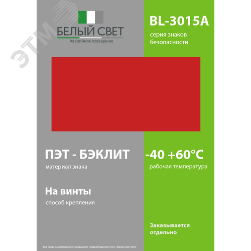 Знак безопасности BL-3015A.F00''ФоН'' - фото 3