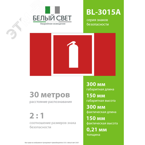 Знак безопасности BL-3015A.F04''Огнетушитель'' - фото 4