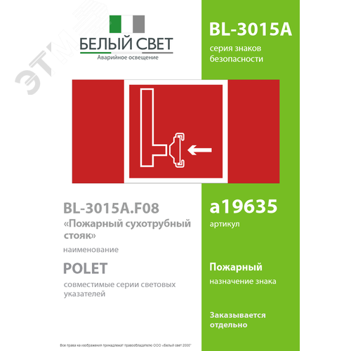 Знак безопасности BL-3015A.F08''Пожарный сухотрубный стояк'' - фото 2