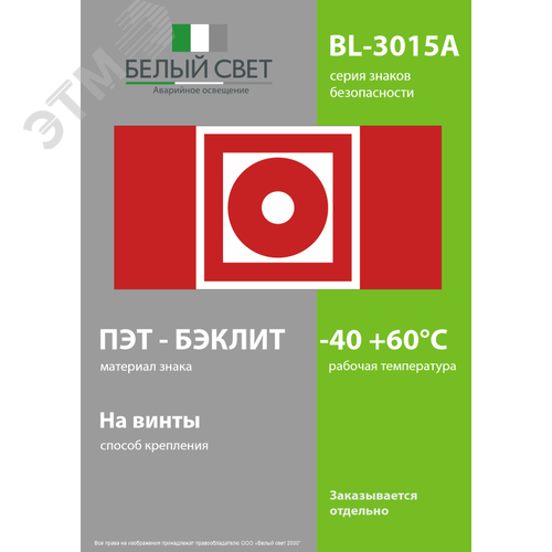 Знак безопасности BL-3015A.F10''Кнопка включения установок пожарной автоматики'' - фото 3