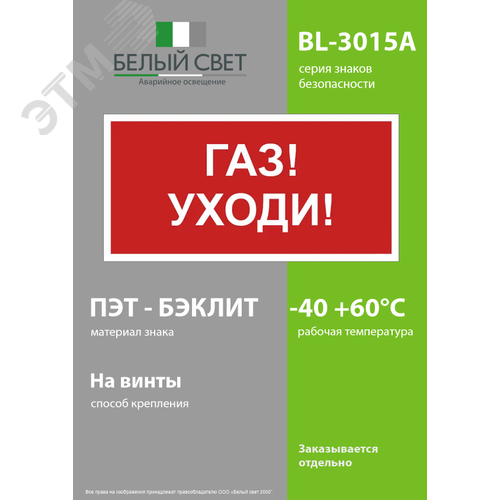 Знак безопасности BL-3015A.F24''Газ-уходи'' - фото 3