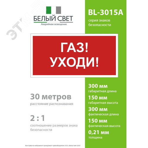 Знак безопасности BL-3015A.F24''Газ-уходи'' - фото 4