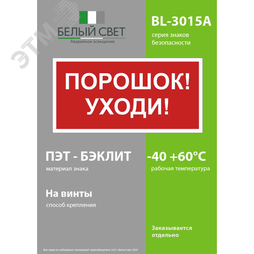 Знак безопасности BL-3015A.F26''Порошок-уходи'' - фото 3