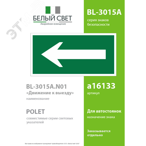 Знак безопасности BL-3015A.N01''Движение к выезду'' - фото 2