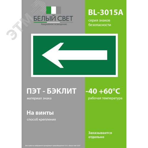 Знак безопасности BL-3015A.N01''Движение к выезду'' - фото 3