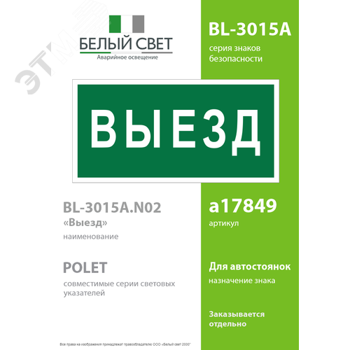 Знак безопасности BL-3015A.N02''Выезд'' - фото 2