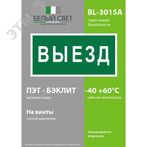 Знак безопасности BL-3015A.N02''Выезд'' - фото 3