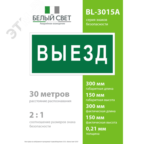 Знак безопасности BL-3015A.N02''Выезд'' - фото 4